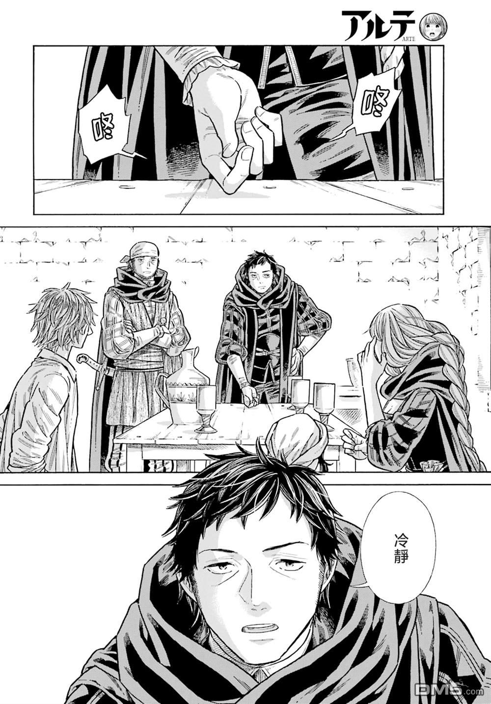 ARTE 第84话 第10页
