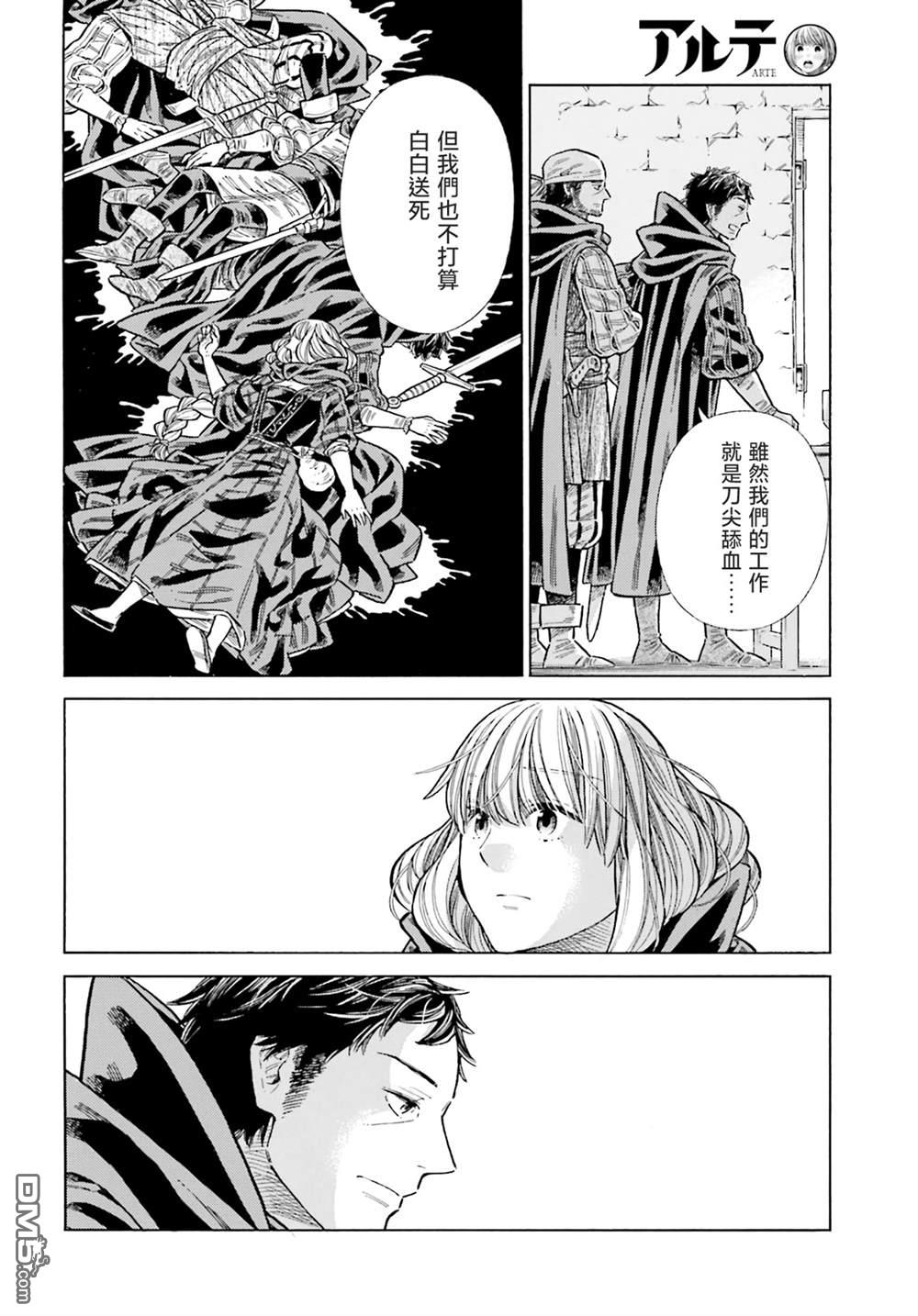 ARTE 第84话 第12页