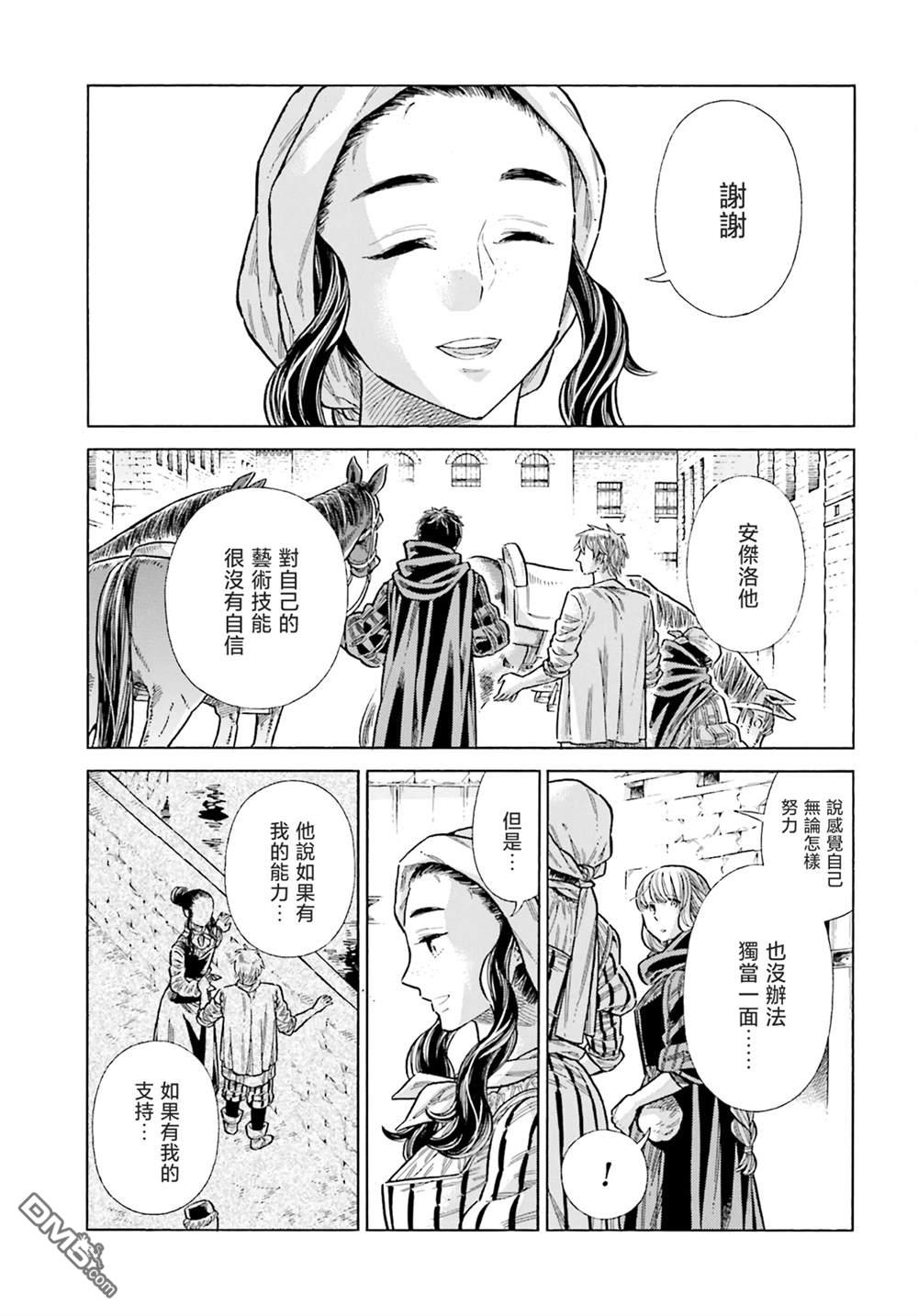 ARTE 第84话 第15页