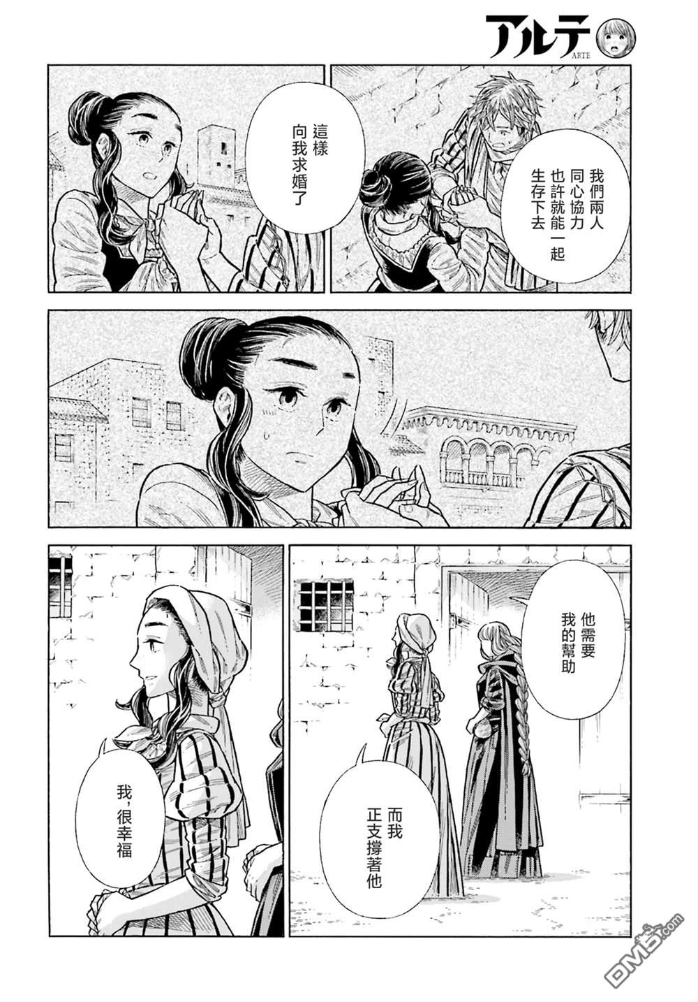 ARTE 第84话 第16页