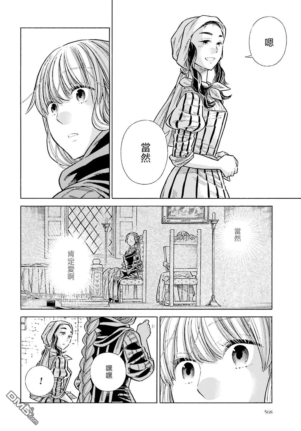ARTE 第84话 第18页