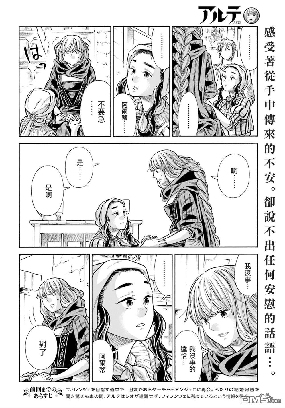 ARTE 第84话 第2页