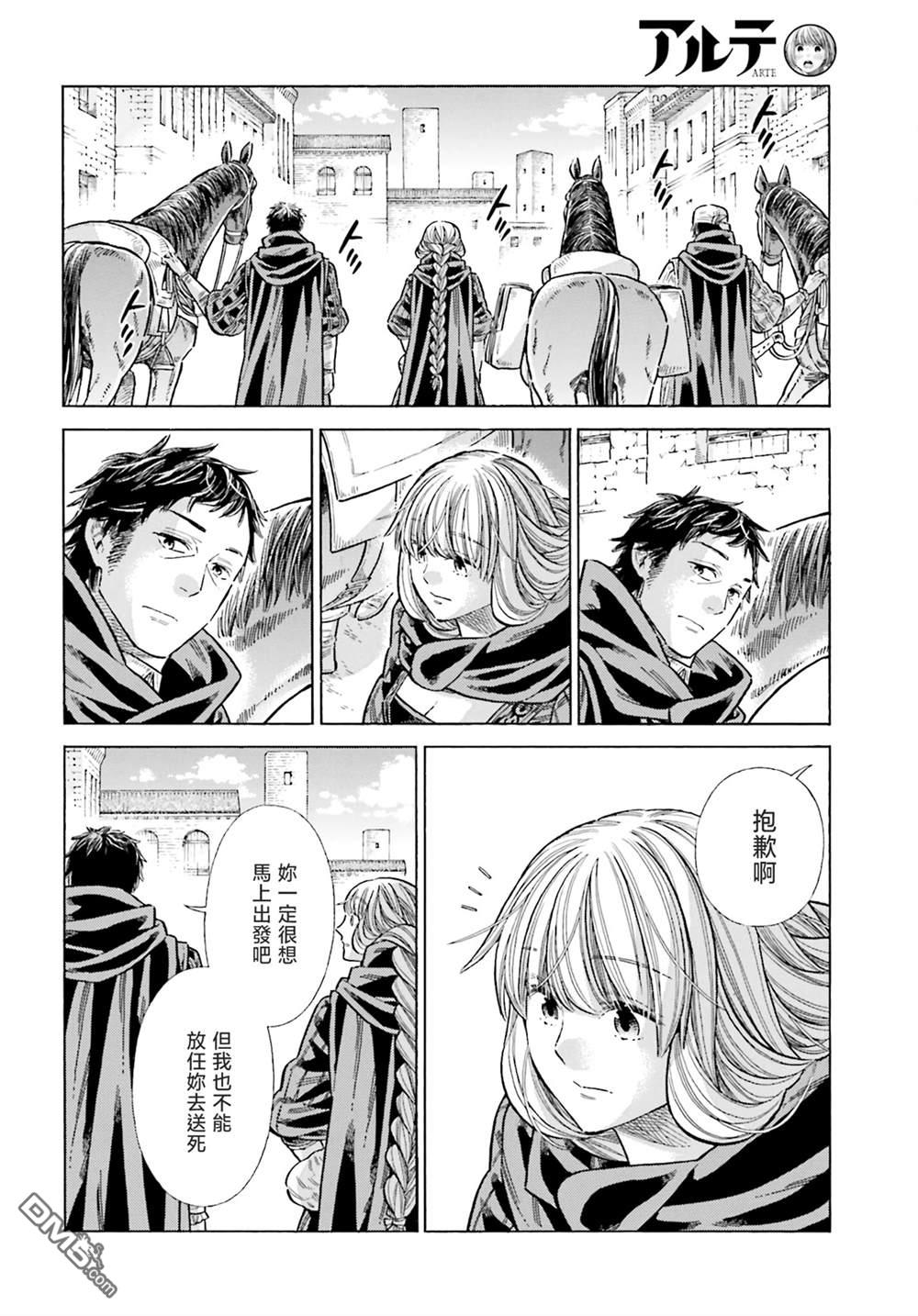 ARTE 第84话 第20页