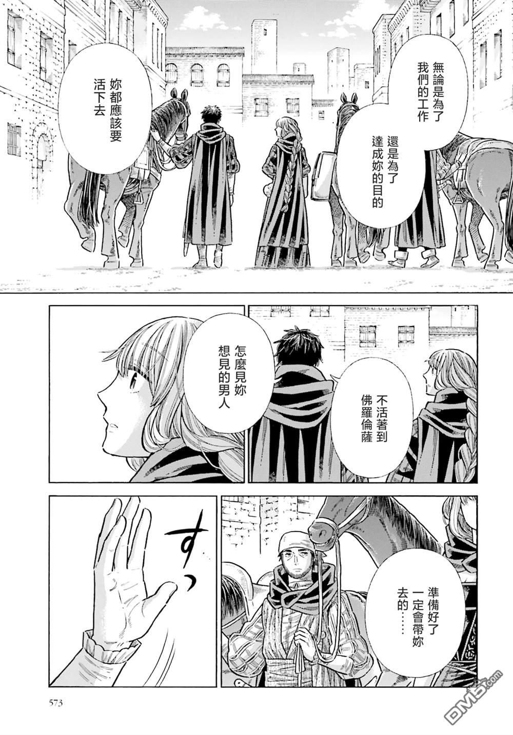 ARTE 第84话 第23页