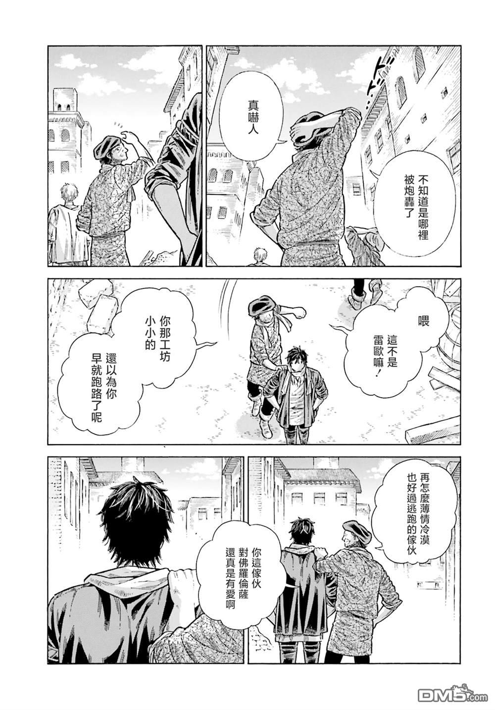 ARTE 第84话 第27页
