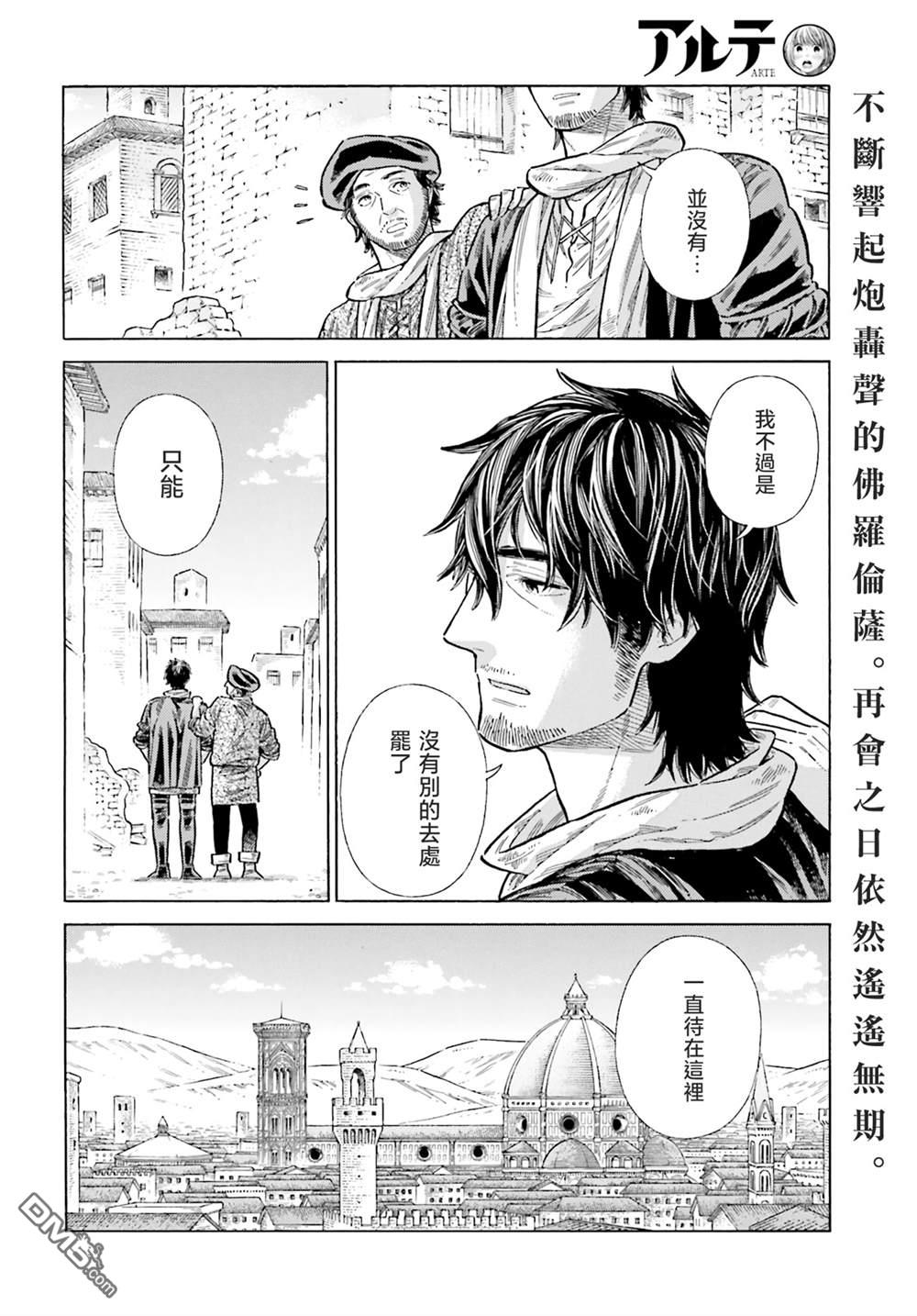 ARTE 第84话 第28页
