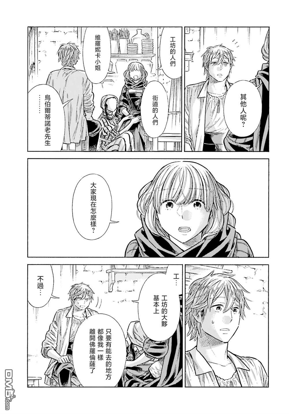 ARTE 第84话 第3页