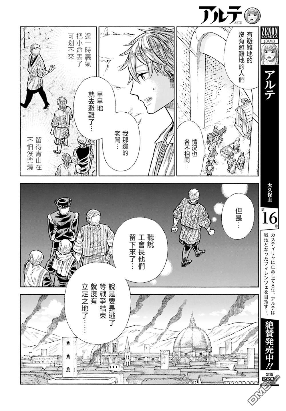 ARTE 第84话 第4页