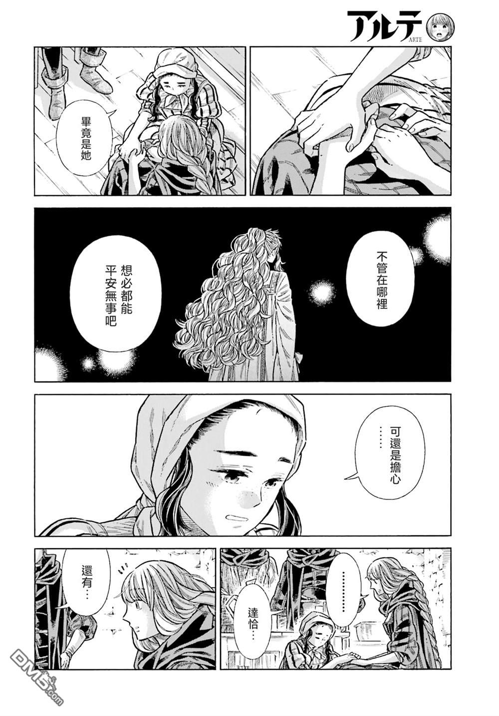 ARTE 第84话 第6页