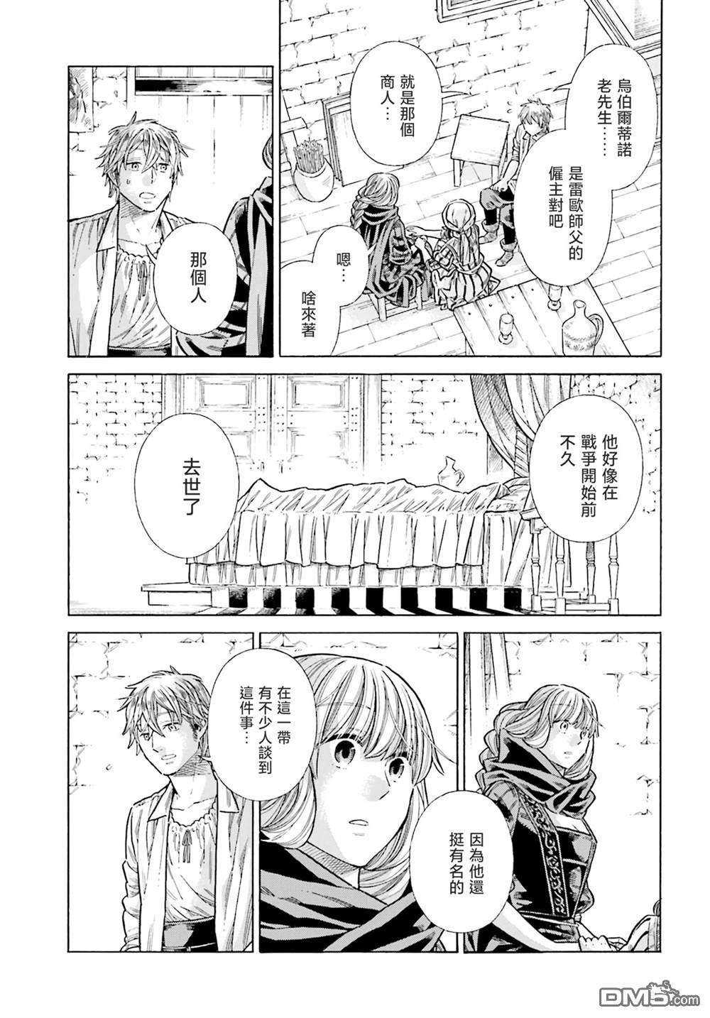 ARTE 第84话 第7页