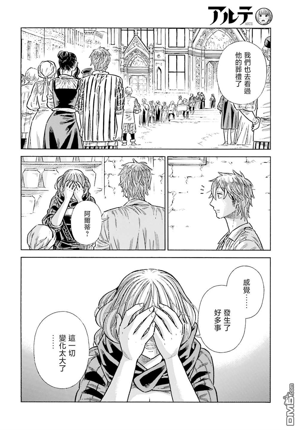 ARTE 第84话 第8页