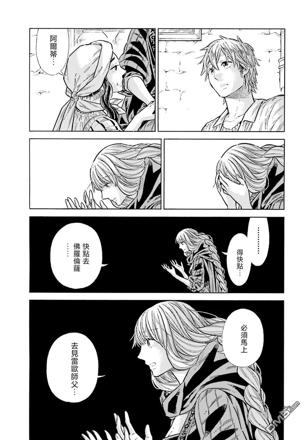 ARTE 第84话 第9页