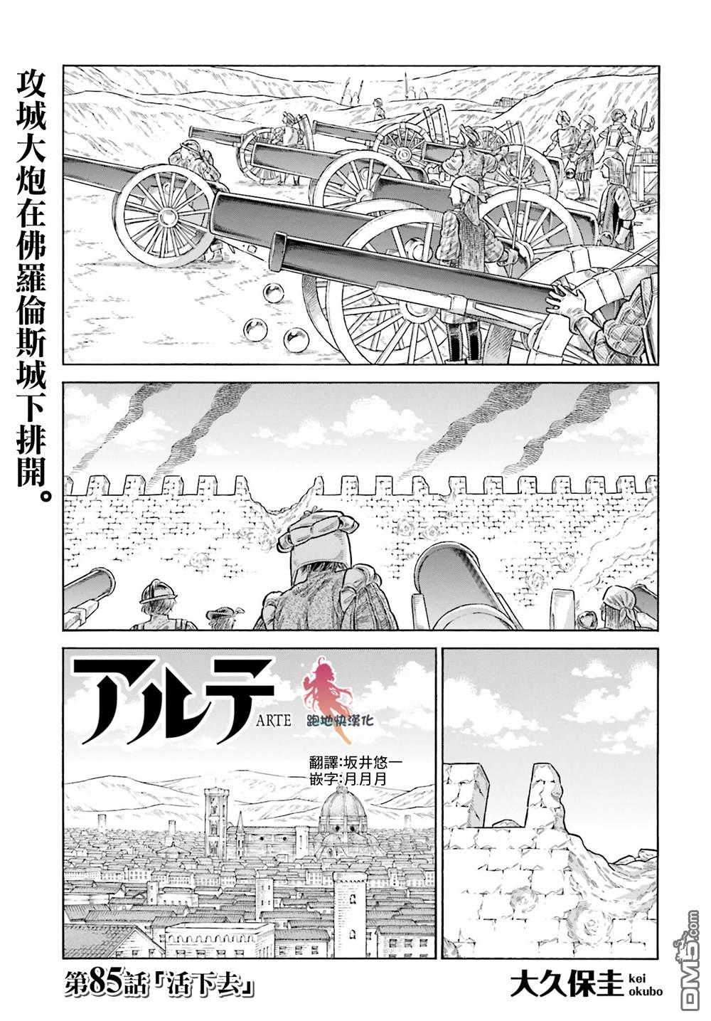 ARTE 第85话 第1页