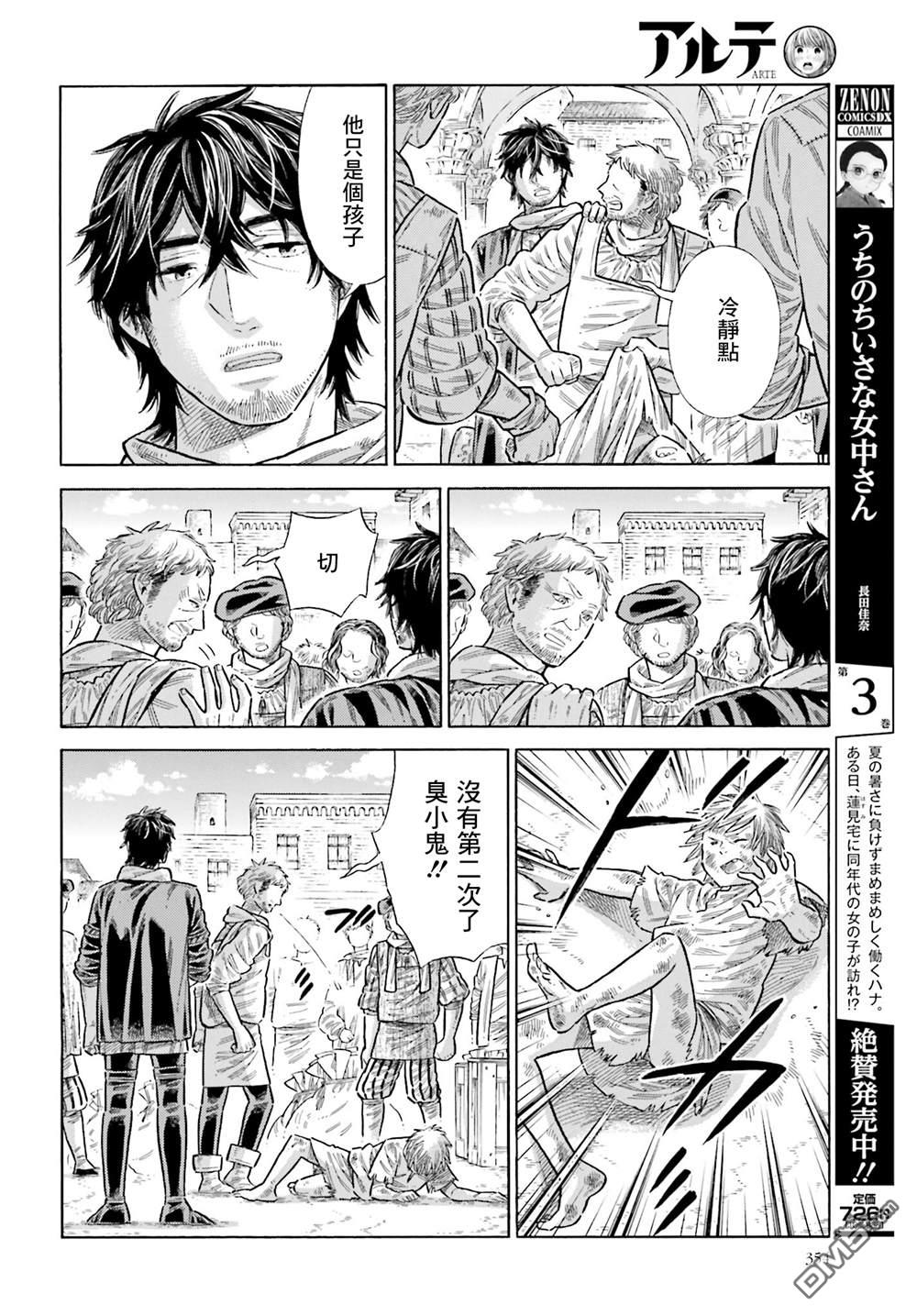 ARTE 第85话 第10页