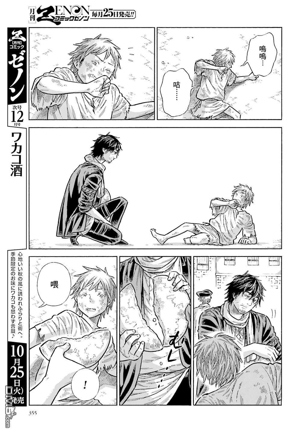 ARTE 第85话 第11页