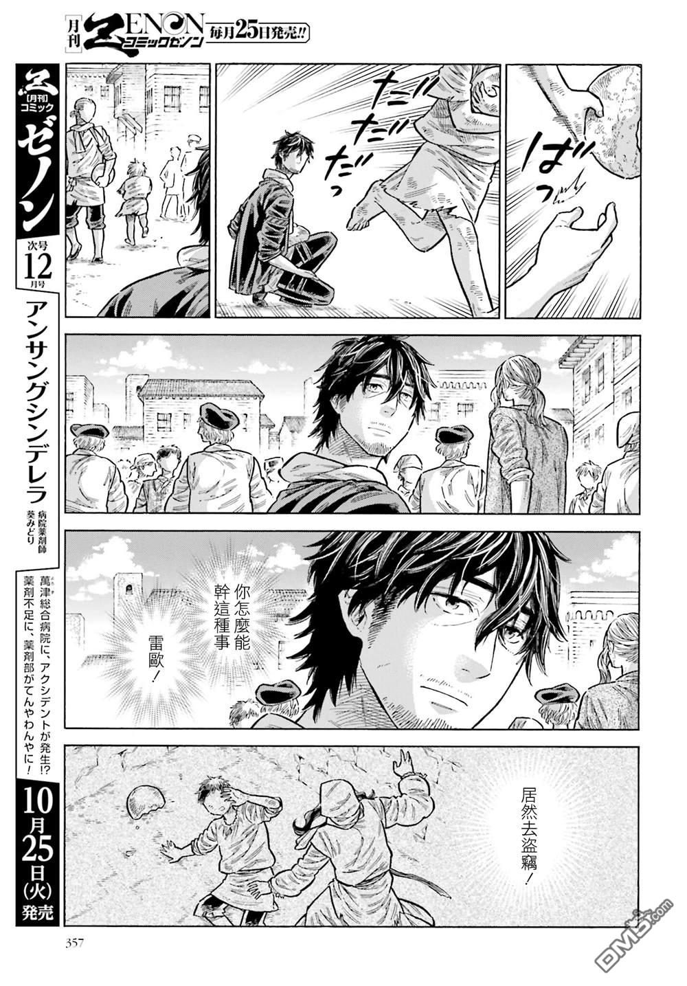 ARTE 第85话 第13页