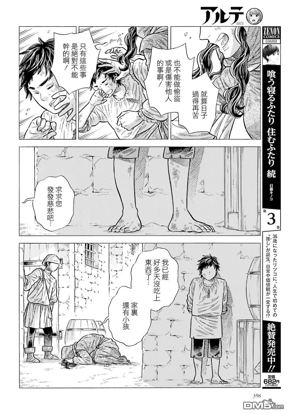 ARTE 第85话 第14页