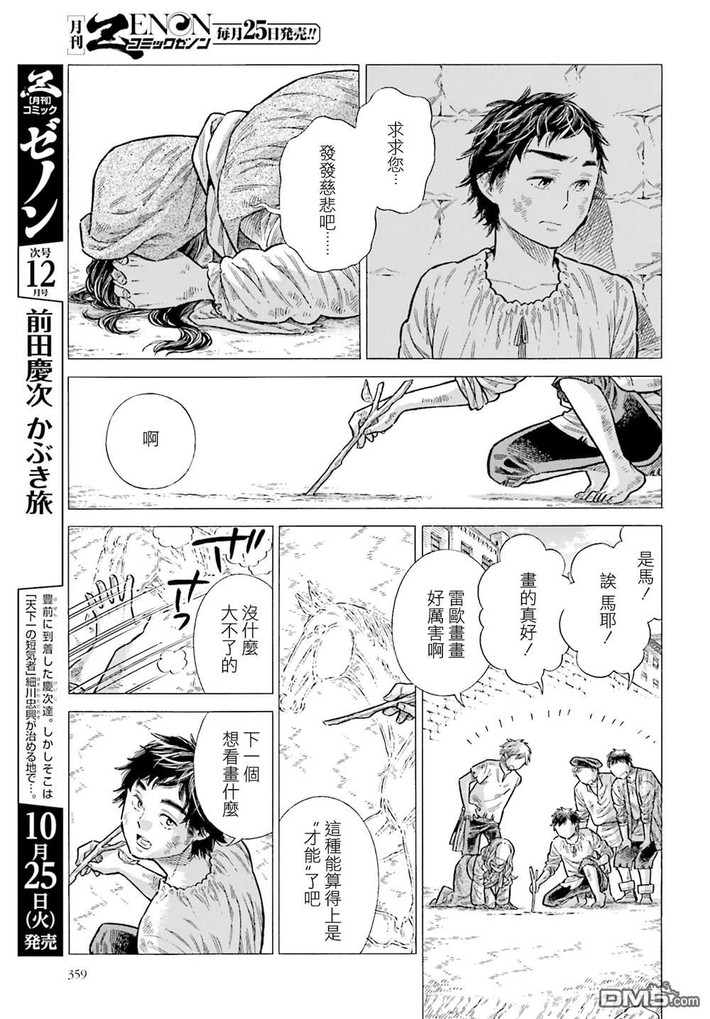 ARTE 第85话 第15页