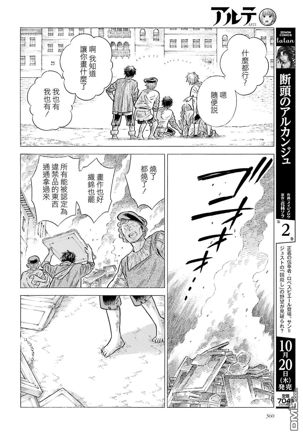 ARTE 第85话 第16页