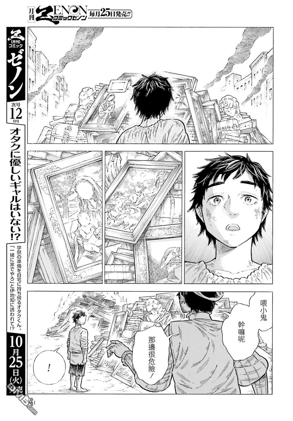 ARTE 第85话 第17页