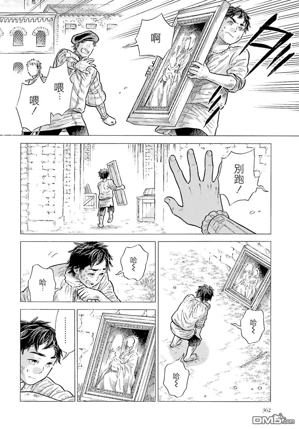 ARTE 第85话 第18页