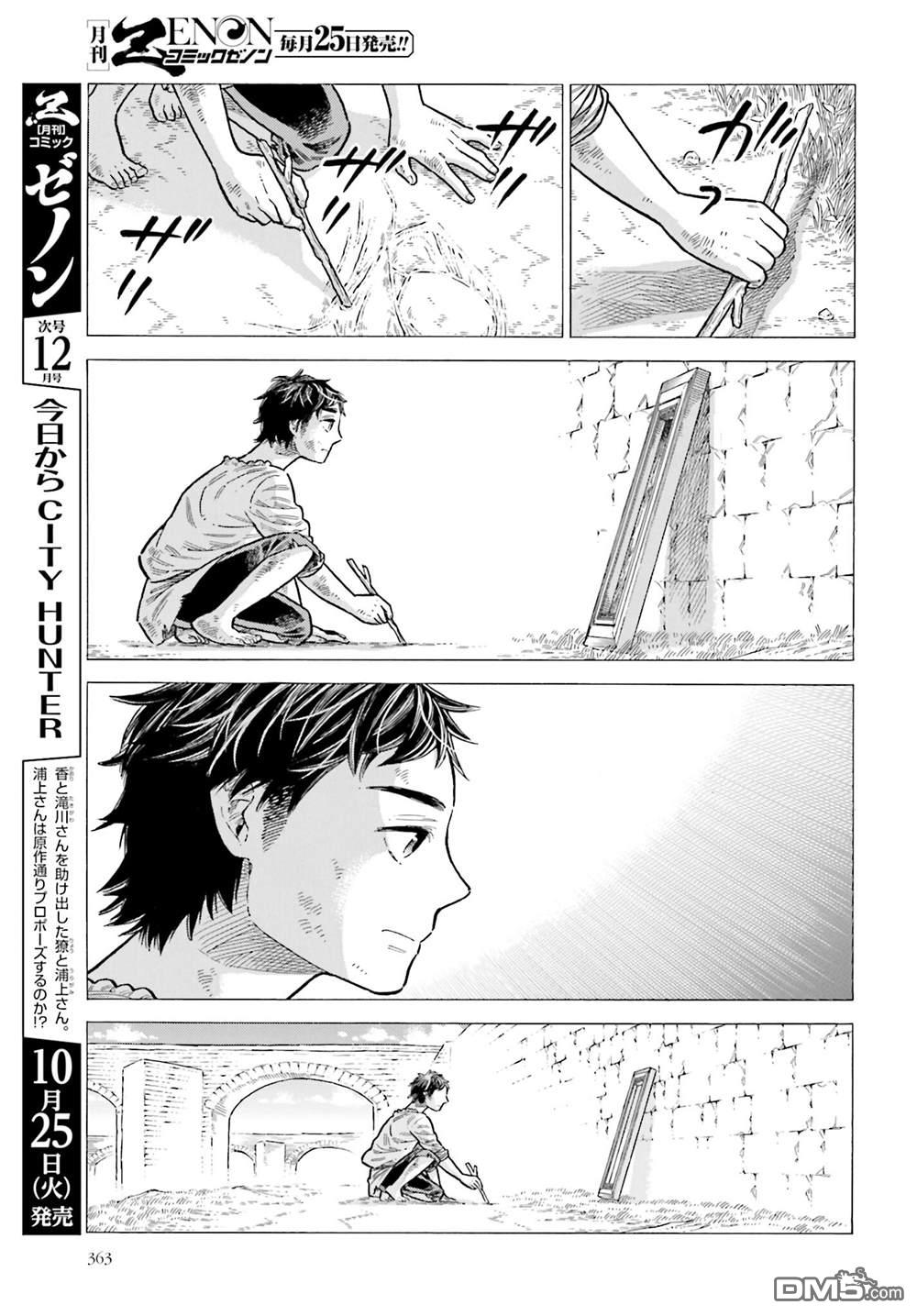 ARTE 第85话 第19页