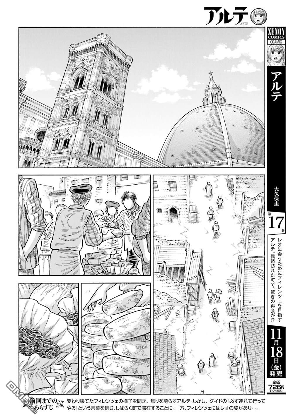 ARTE 第85话 第2页