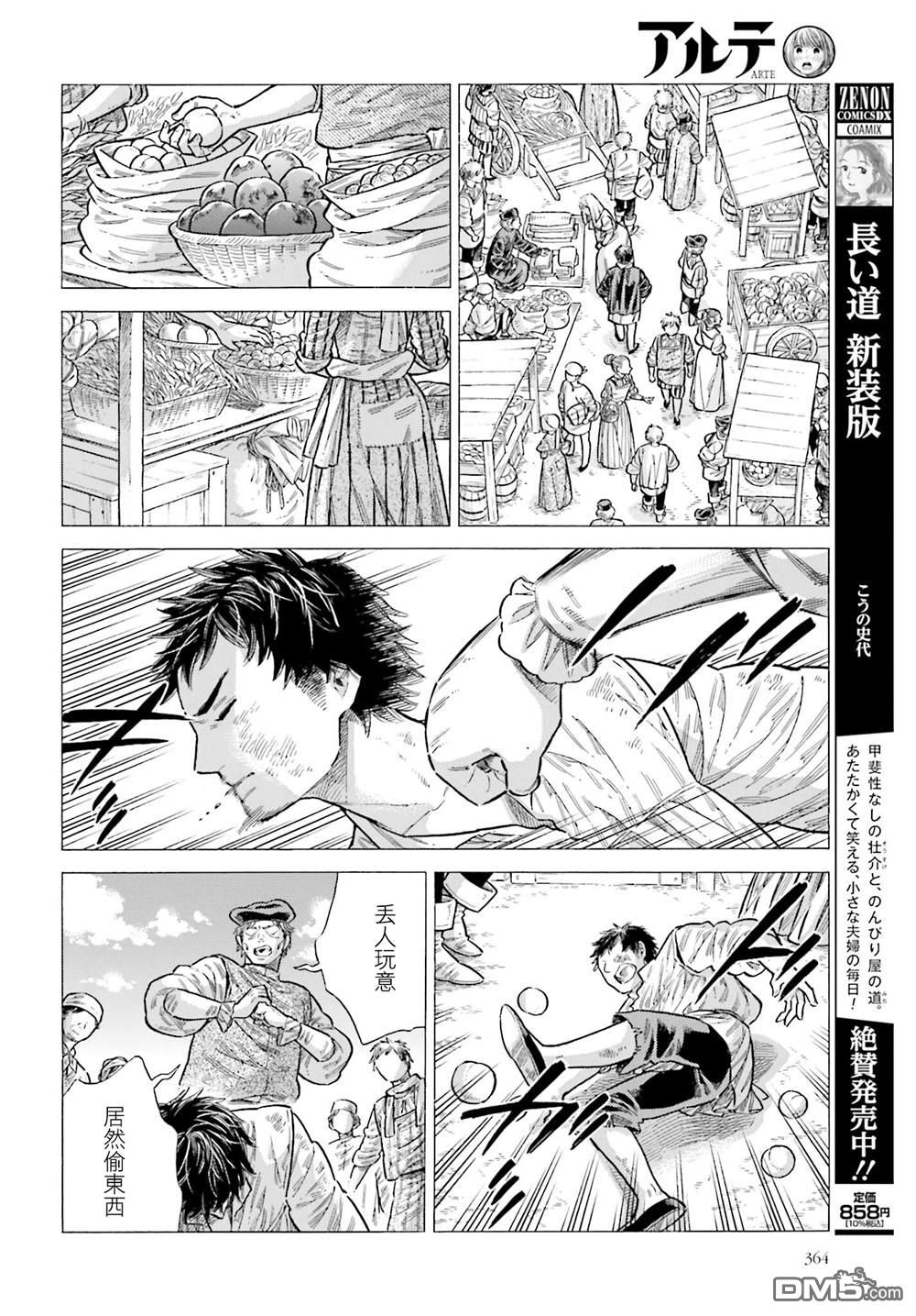 ARTE 第85话 第20页