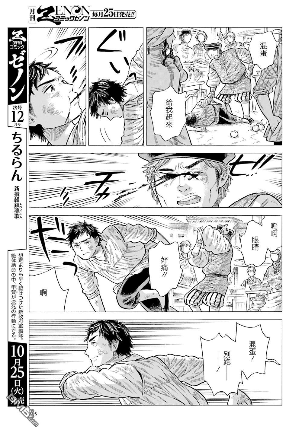 ARTE 第85话 第21页