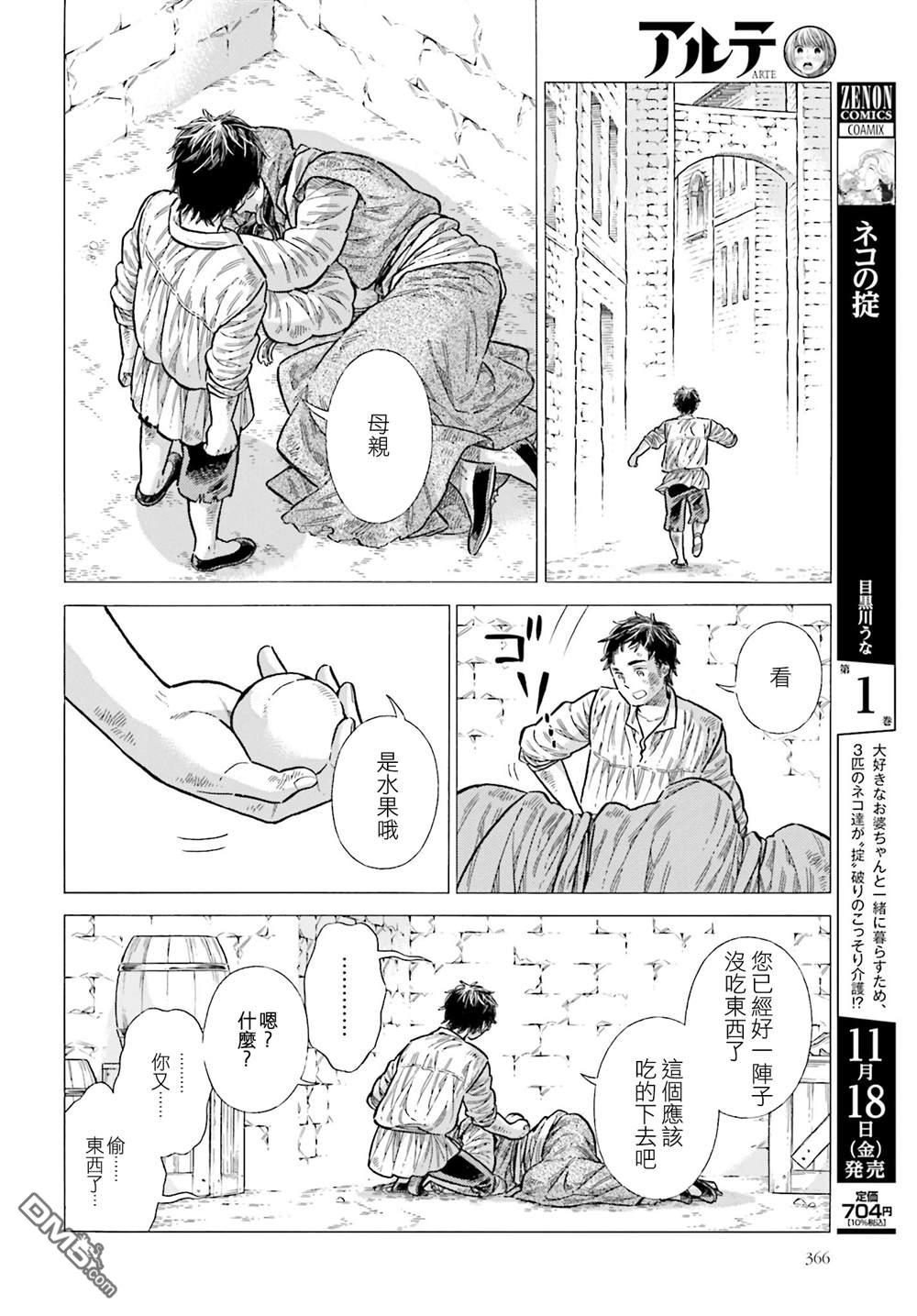 ARTE 第85话 第22页