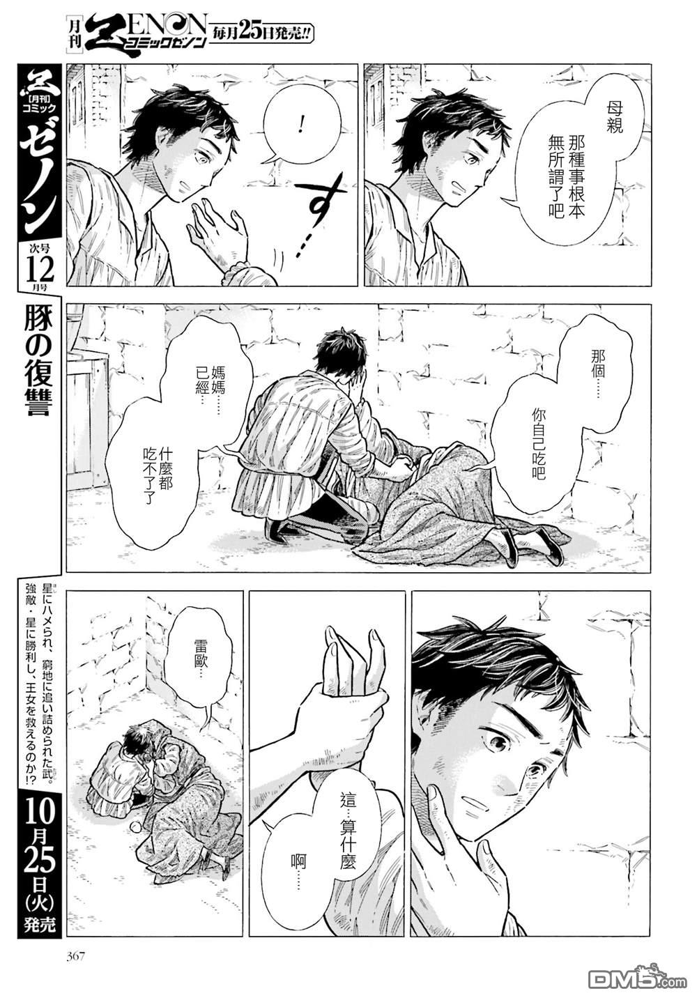 ARTE 第85话 第23页
