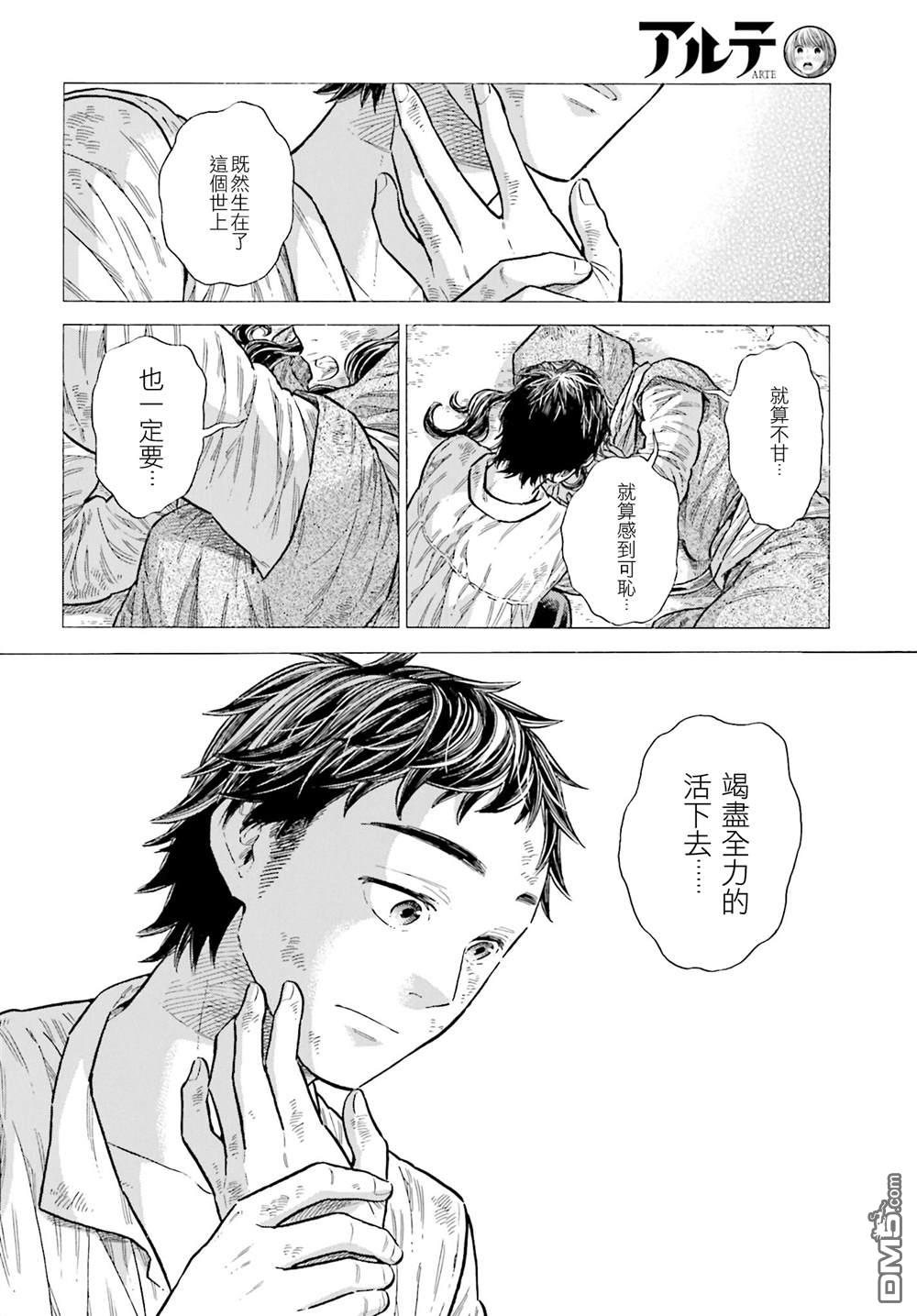 ARTE 第85话 第24页