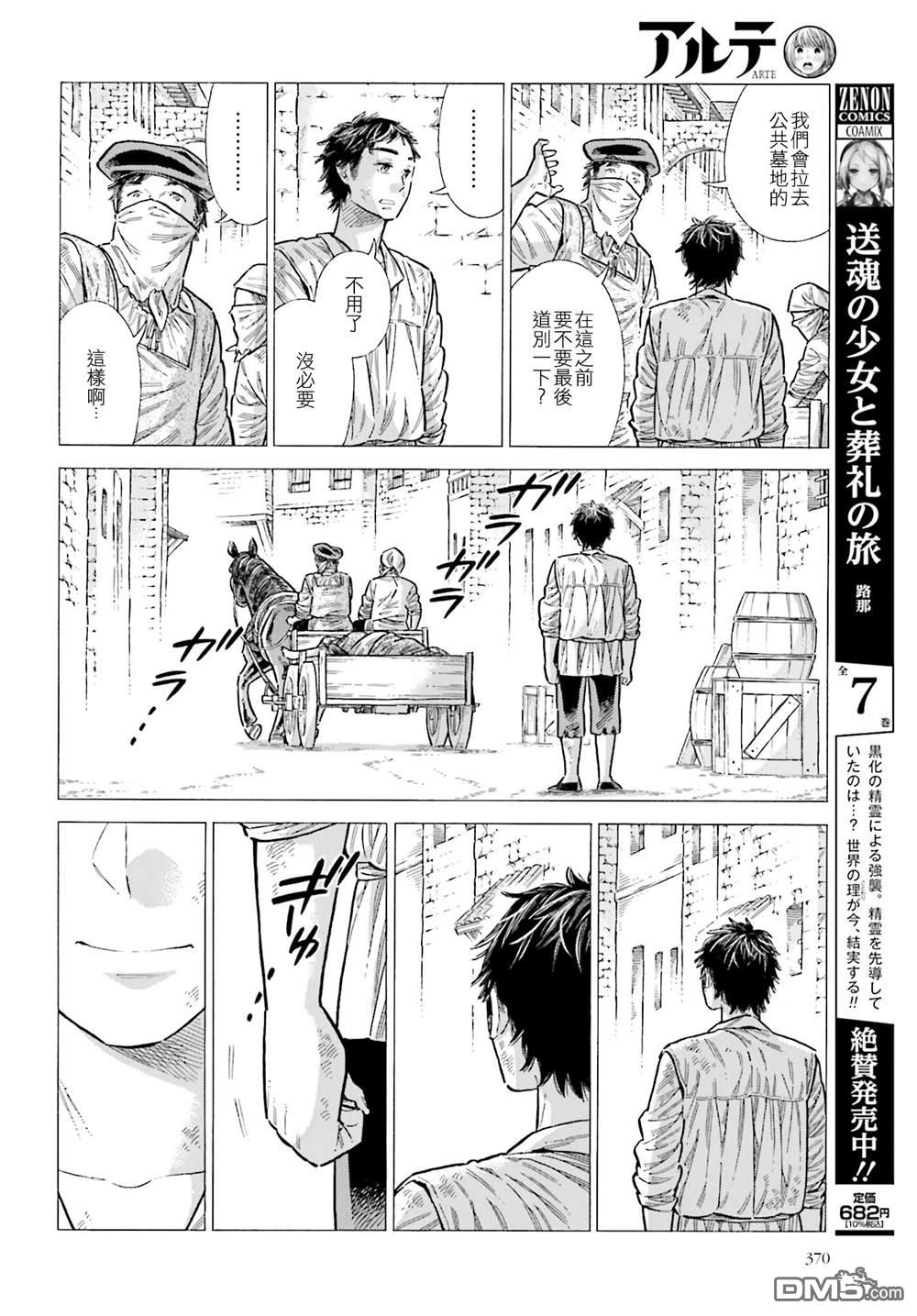 ARTE 第85话 第26页