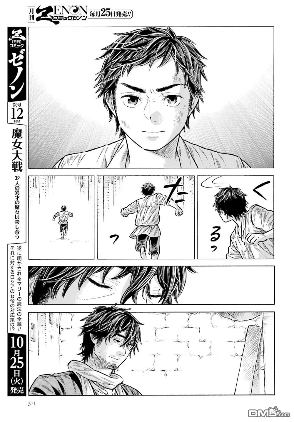ARTE 第85话 第27页
