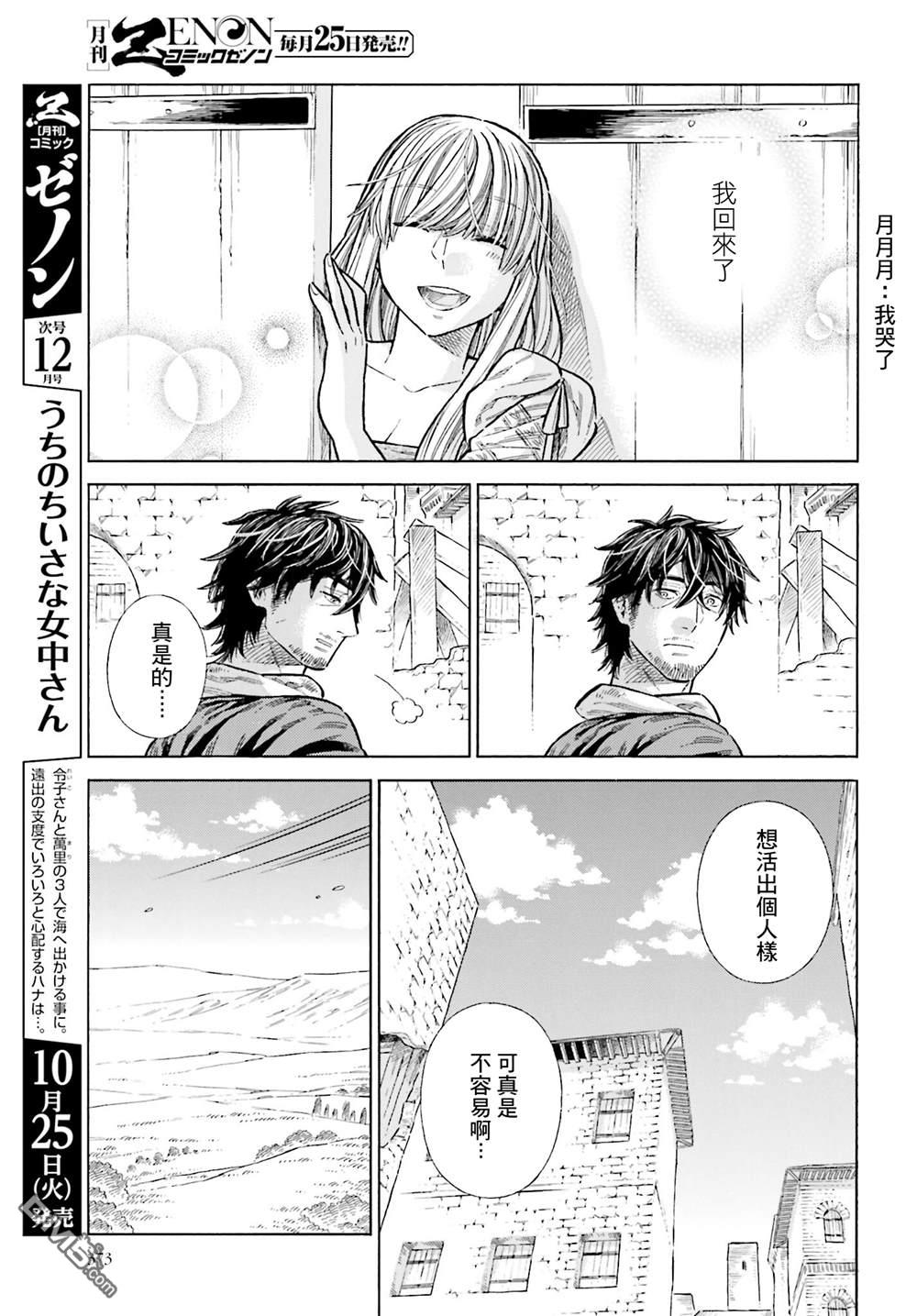 ARTE 第85话 第29页