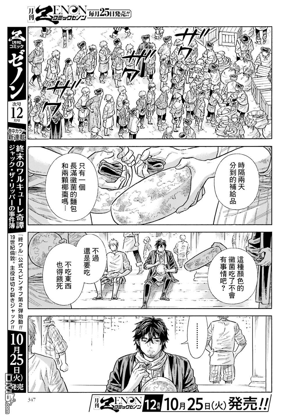 ARTE 第85话 第3页