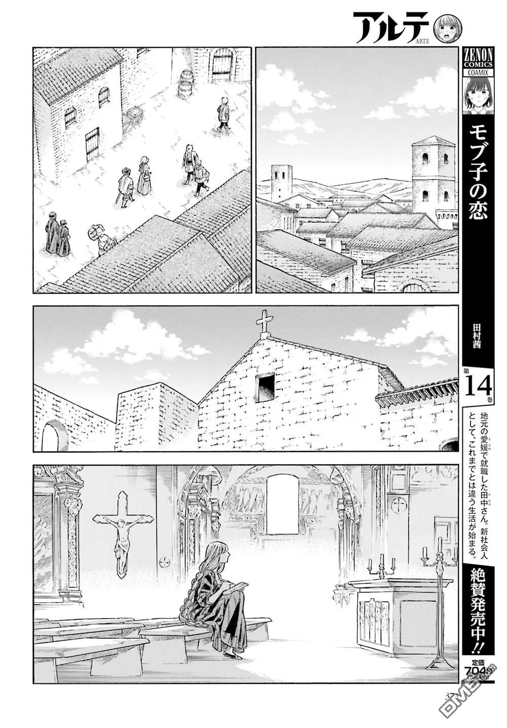 ARTE 第85话 第30页