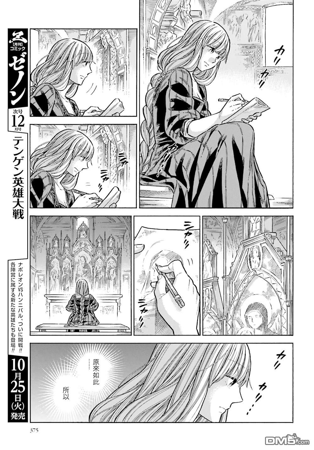 ARTE 第85话 第31页
