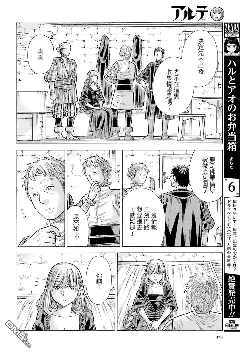 ARTE 第85话 第32页