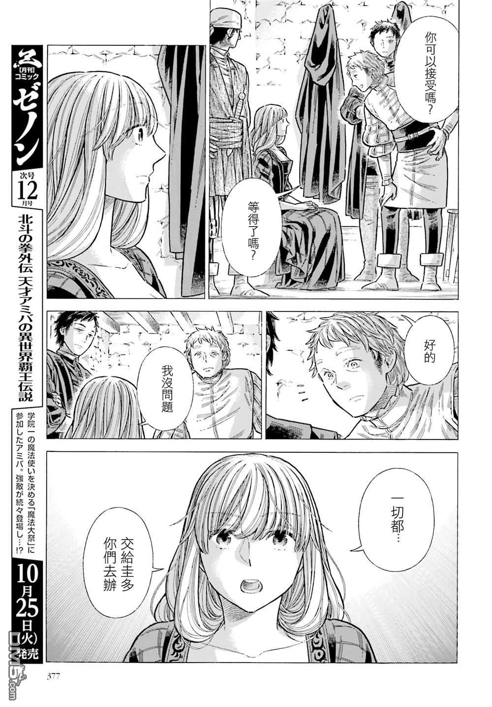 ARTE 第85话 第33页
