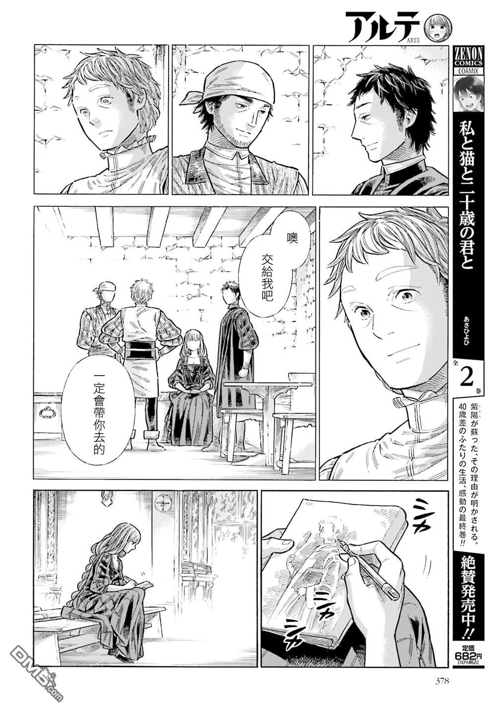 ARTE 第85话 第34页