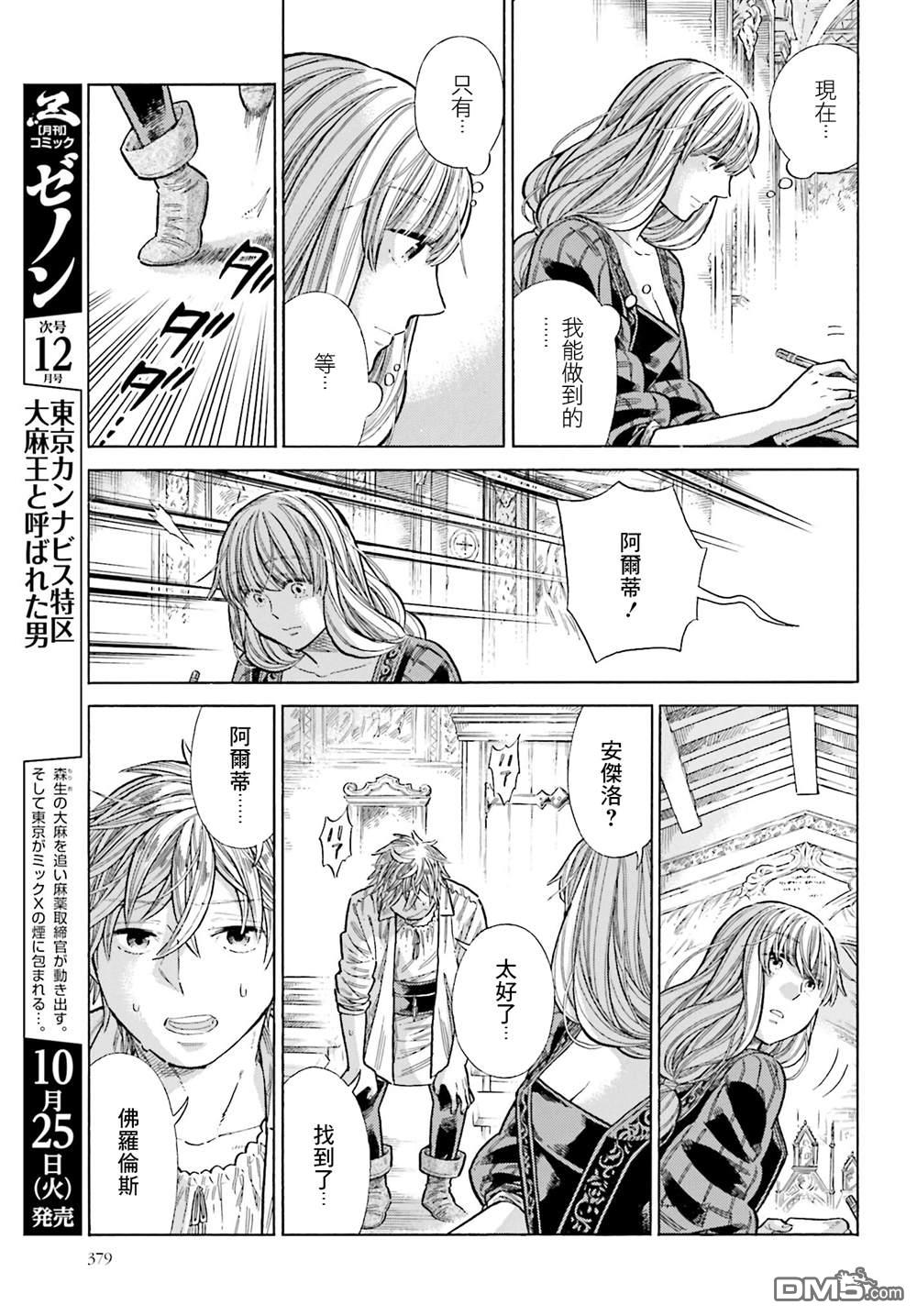 ARTE 第85话 第35页