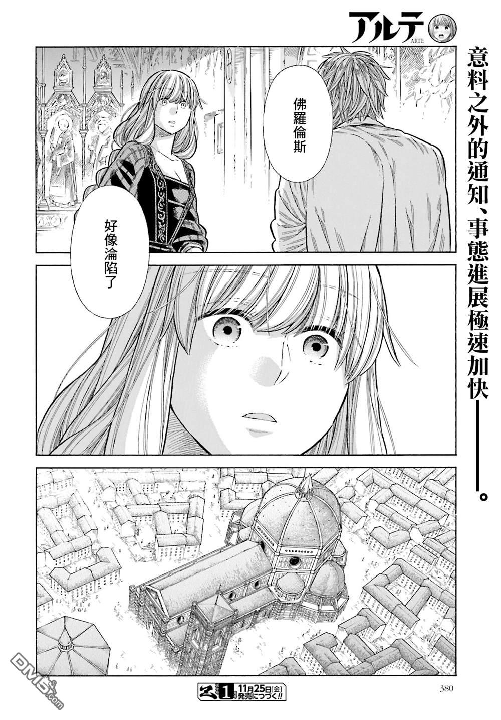 ARTE 第85话 第36页