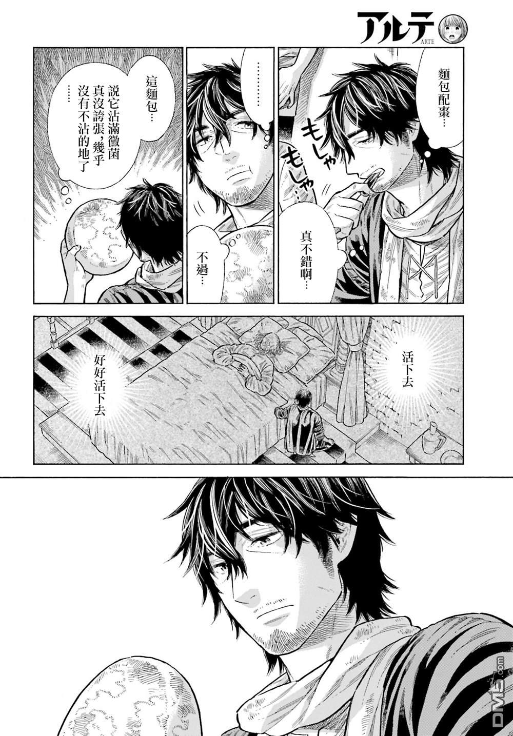 ARTE 第85话 第4页