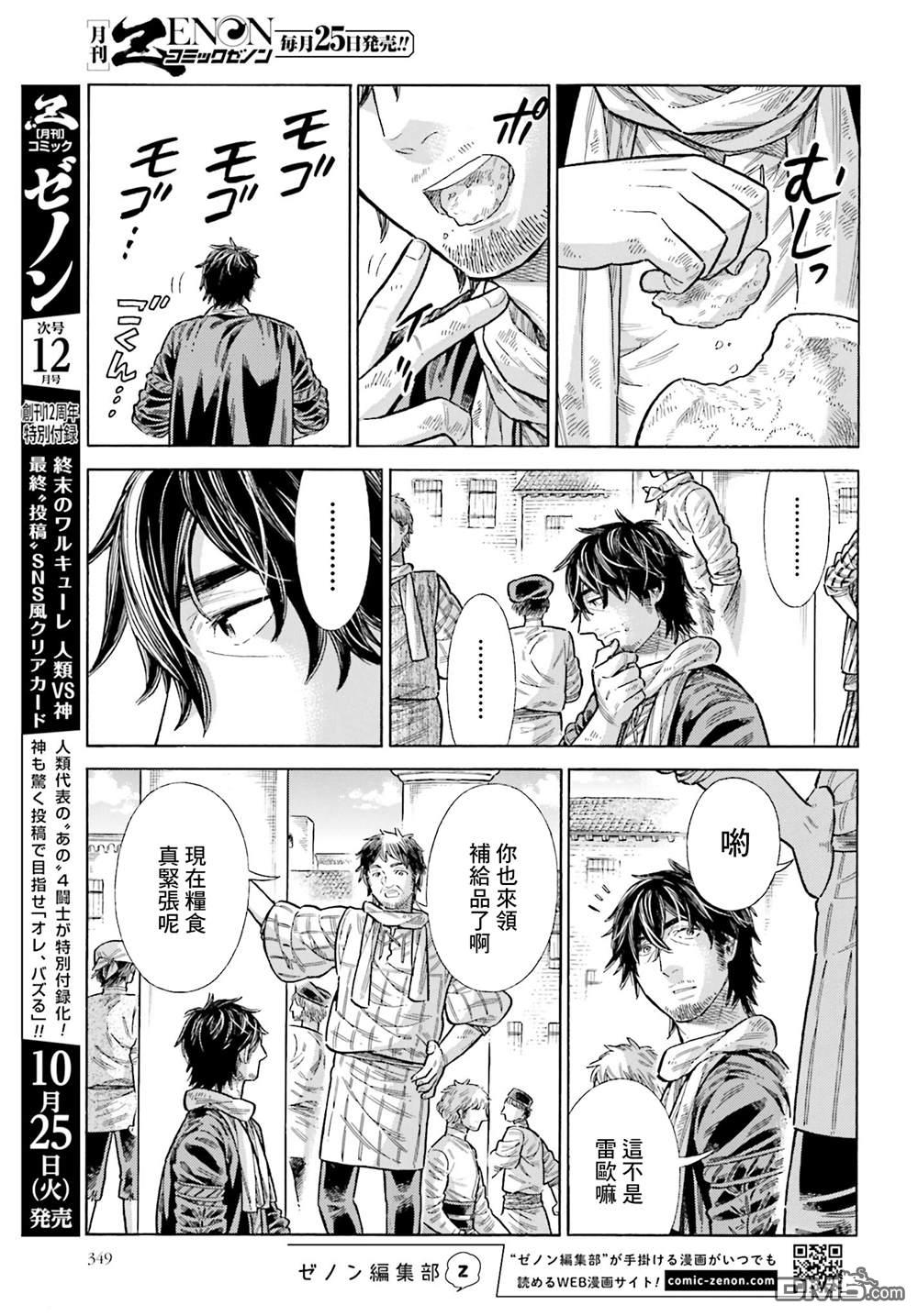 ARTE 第85话 第5页
