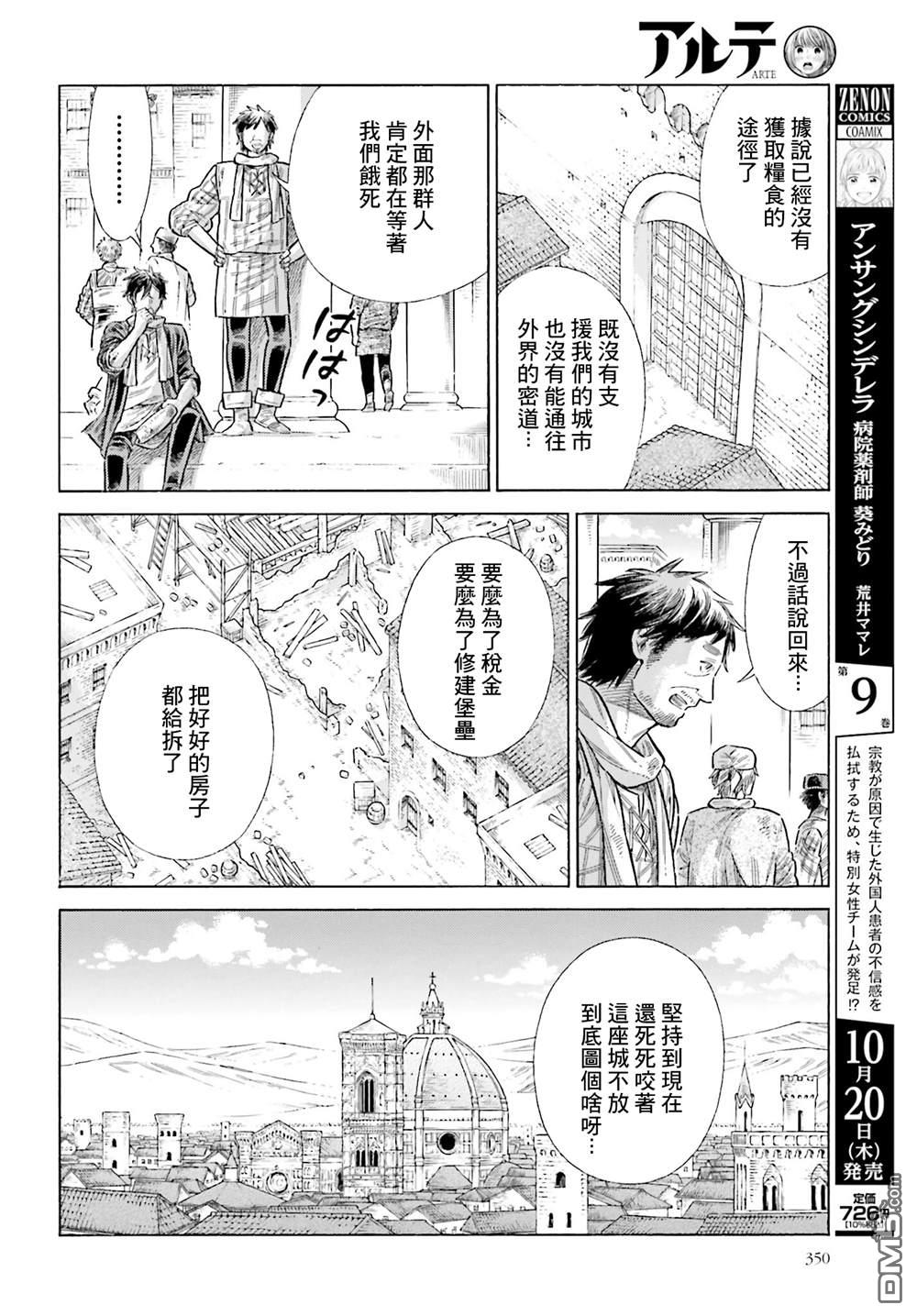 ARTE 第85话 第6页
