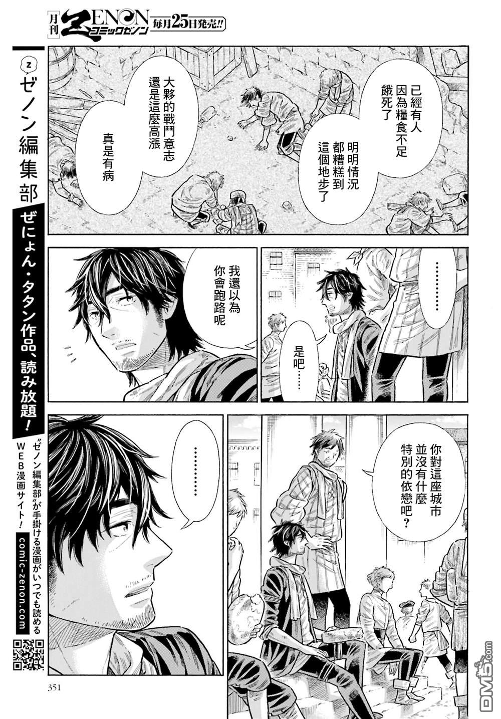 ARTE 第85话 第7页