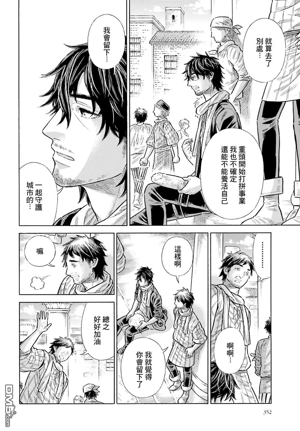 ARTE 第85话 第8页