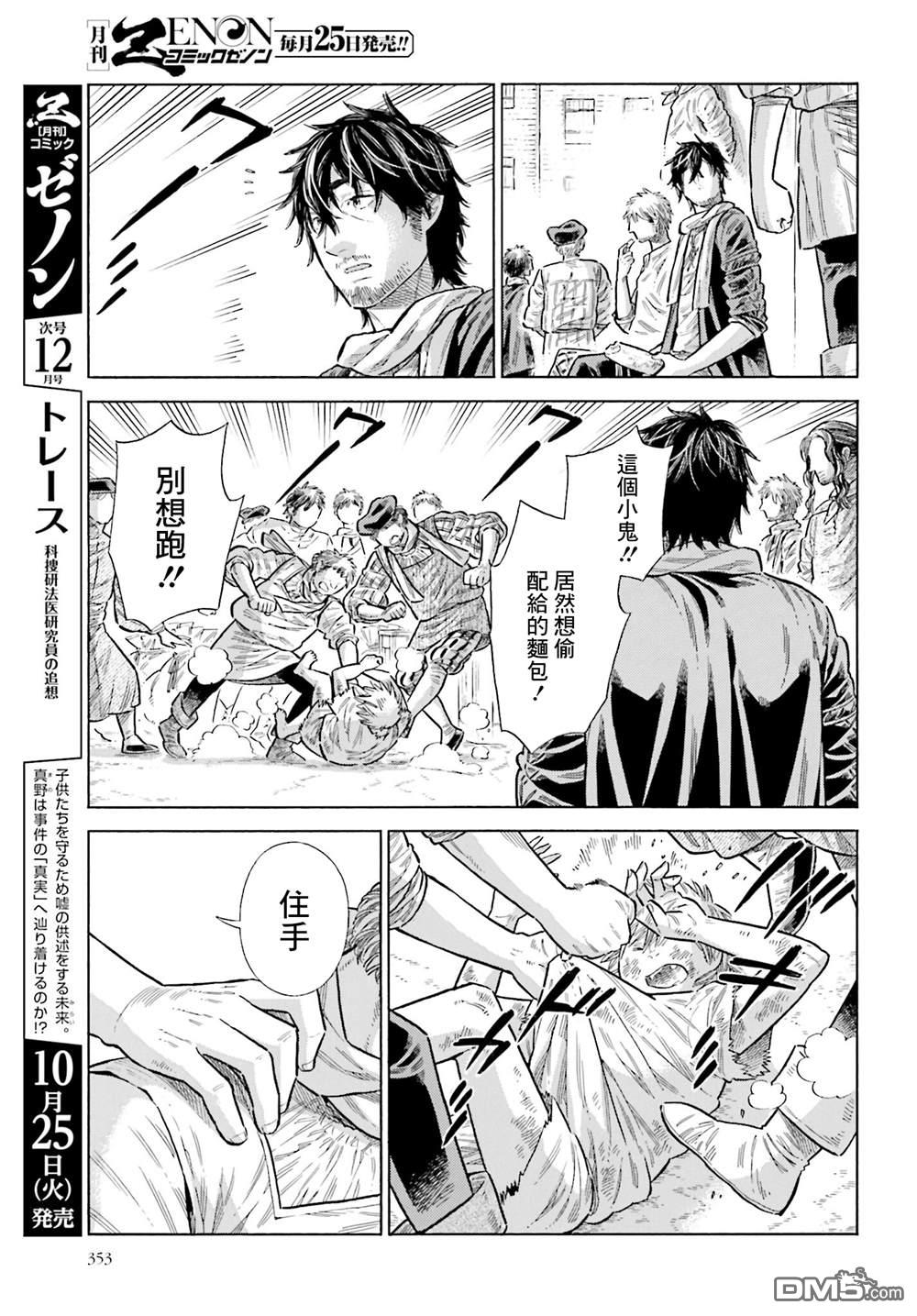 ARTE 第85话 第9页