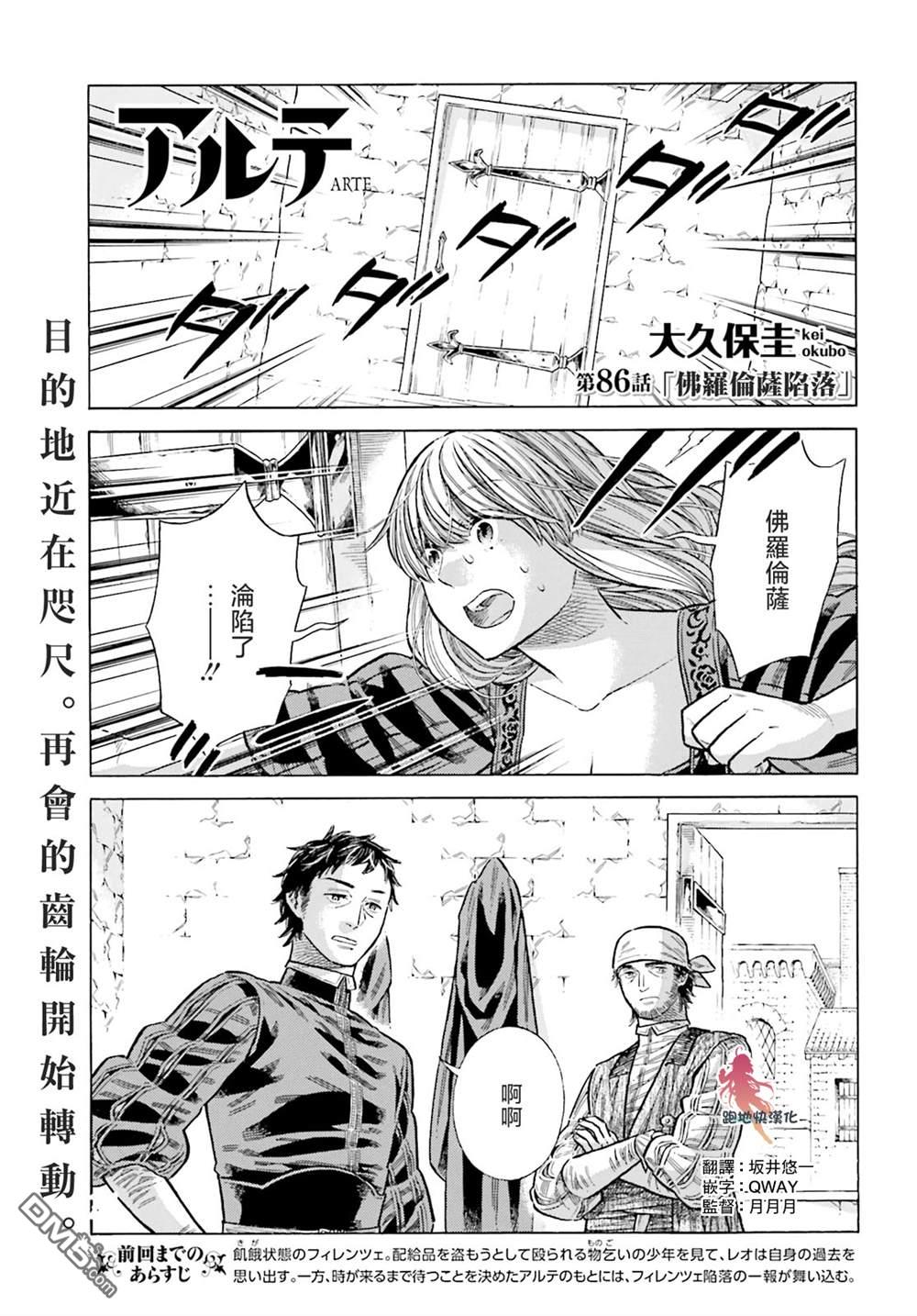 ARTE 第86话 第1页